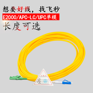 APC fiber UPCU端面尖斜角8度SM patchcord UPC20米单模光纤跳线跳纤尾纤光纤连接线广电级APC E2000