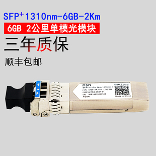FOSN诺西RRU NSN光纤模块6G单模2公里MTRS 6E21 01高速模组收发一体LC双纤直发港澳台 BBU光模块SFP