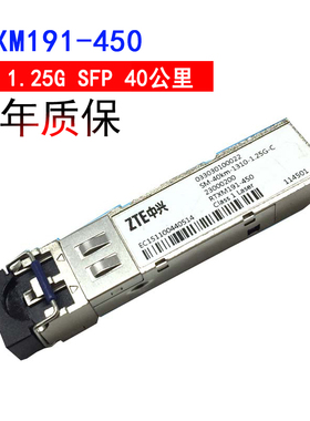 ZTE中兴SFP光纤模块1.25G千兆40公里RTXM191-450交换机路由器用双纤LC收发一体模组直发香港澳门台湾