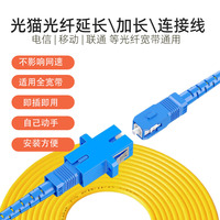5/10/15/20/30米SC-SC单模光纤延长线电信宽带移动联通光猫移位加长线光纤拉远接长用软光连接线方头送对接头