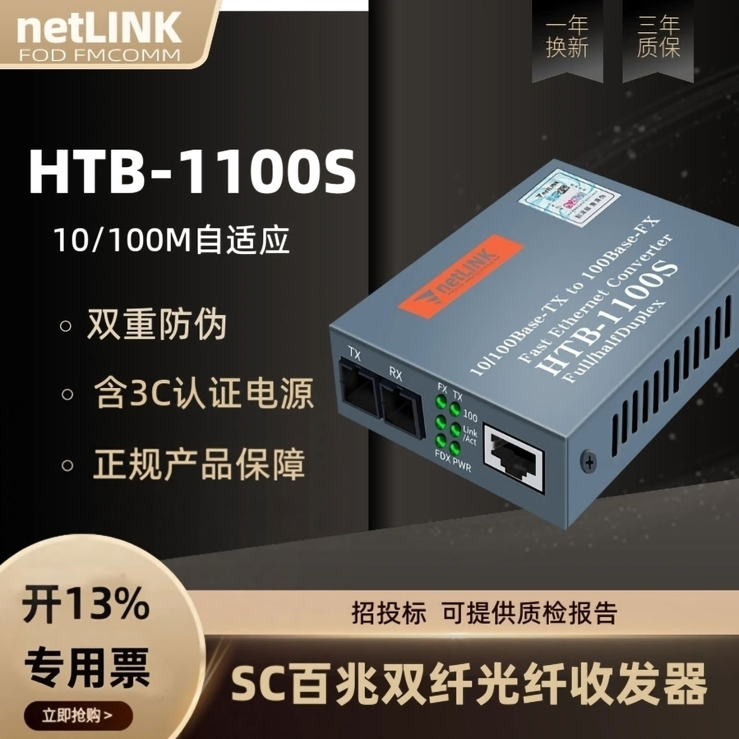 netlink光纤收发器转换单模sc