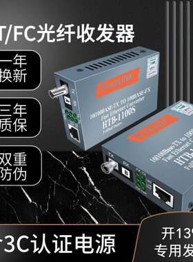NETLINK光纤收发器ST接口光电转换FC单纤单口25公里百兆HTB-1100S-25kmA/B圆头光转RJ45网络安防监控
