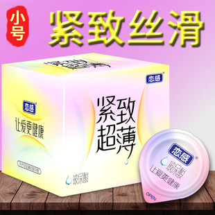 恋感正品果冻装超薄小号持久裸入延迟安全避孕套男女性爱专用套套
