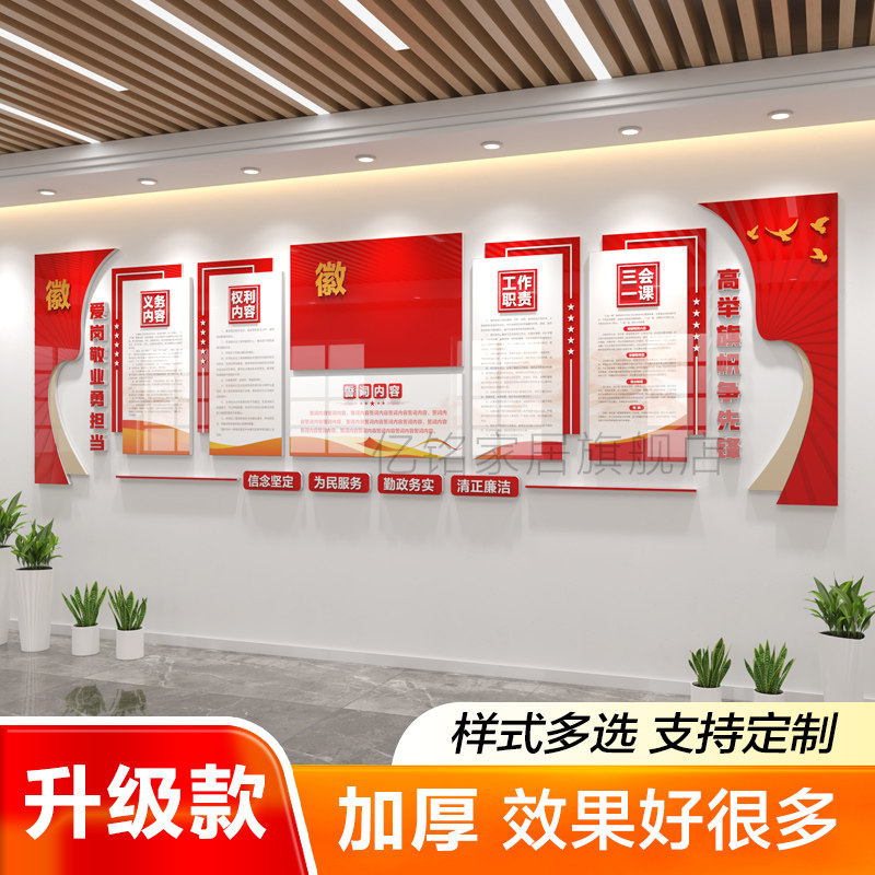 党建文化墙定制亚克力设计布置