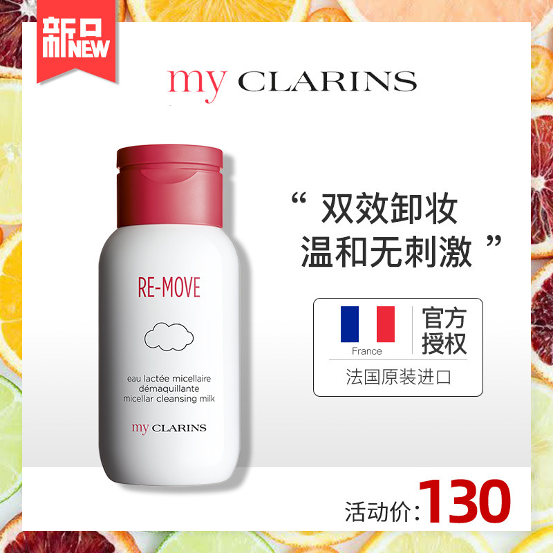 my CLARINS娇韵诗双效卸妆洁面乳护肤品洗面奶温和清洁补水正品女