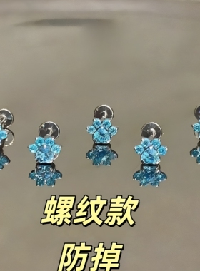蓝色爆闪猫爪锆石钛合金防过敏耳