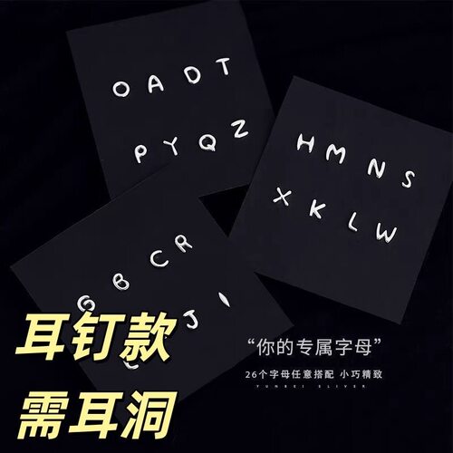 简约字母百搭耳钉2026夏闺蜜