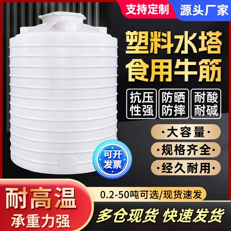 食品级PE塑料水塔储水罐加厚2000升1/2/3/5/10吨立式水桶