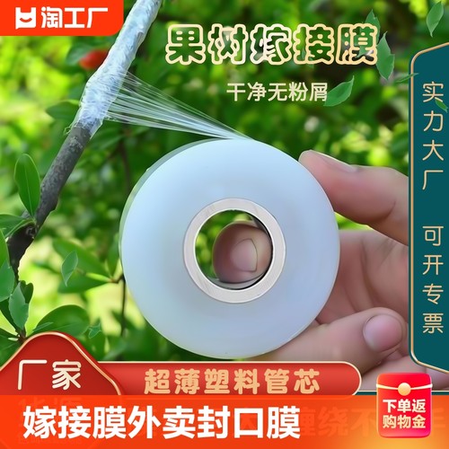 嫁接膜专用膜pe薄膜自粘式果树嫁接胶带包紮带缠绕膜保护保鲜拉伸