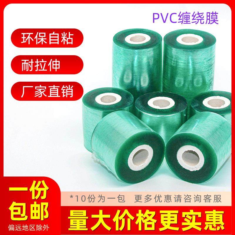 【芯选】拉伸黏膜膜塑料薄膜20cmPVC自打嫁接透明膜仁耀/包膜3包