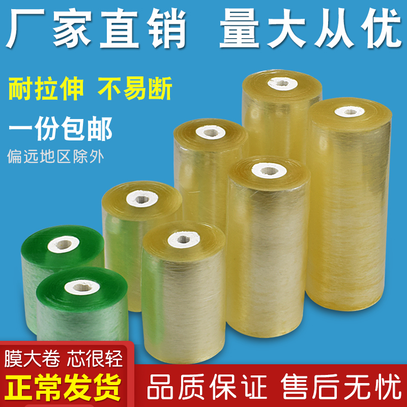 缠绕膜包装膜PVC电线膜自粘嫁接膜 10cm塑料薄膜打包膜透明拉伸膜
