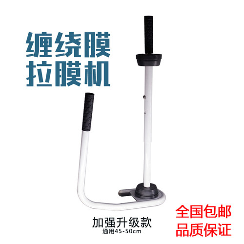 缠绕膜手动拉膜器可收缩缠绕膜打包器45-50cm拉伸膜膜器手工工具