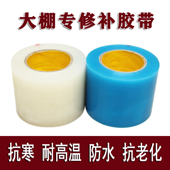 大棚膜修补专用胶带蔬菜大棚修补无滴膜补漏塑料薄膜防水加厚大卷