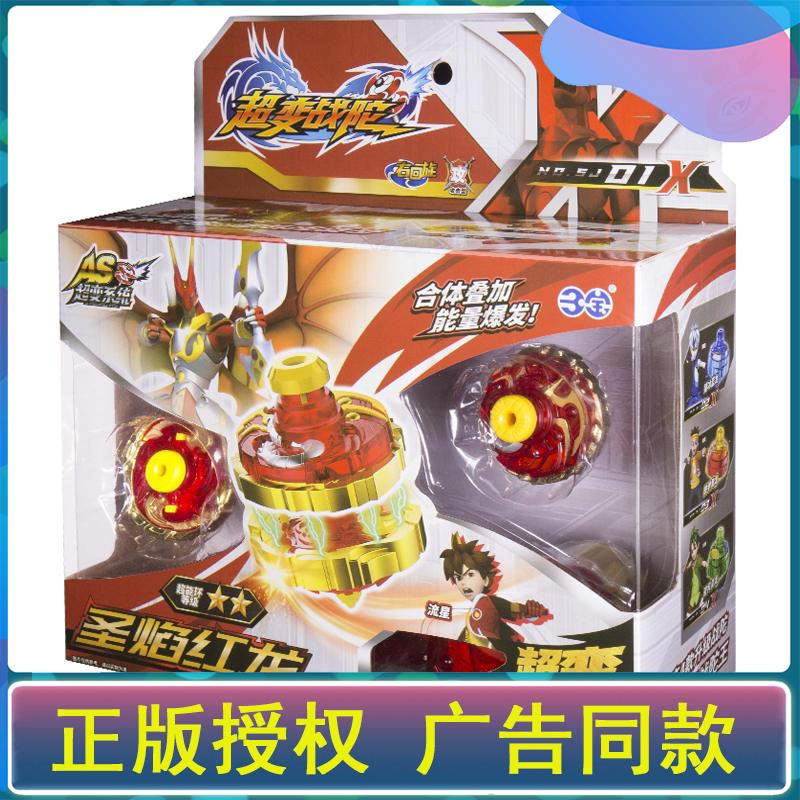 三宝超变战陀玩具升级版圣焰红龙猎冰蓝龙三星战陀王合体陀螺玩具