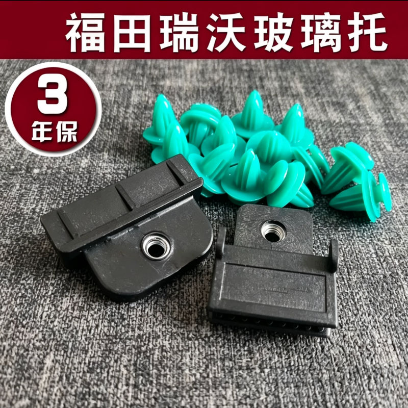 适用福田时代金刚奥铃欧马可瑞沃E3车窗玻璃升降托架卡扣夹子卡子