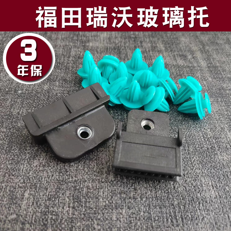 适用福田时代金刚奥铃欧马可瑞沃E3车窗玻璃升降托架卡扣夹子卡子