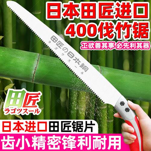 日本进口原装锯专用毛竹破竹锯竹子神器木工伐木园林家用手工锯子