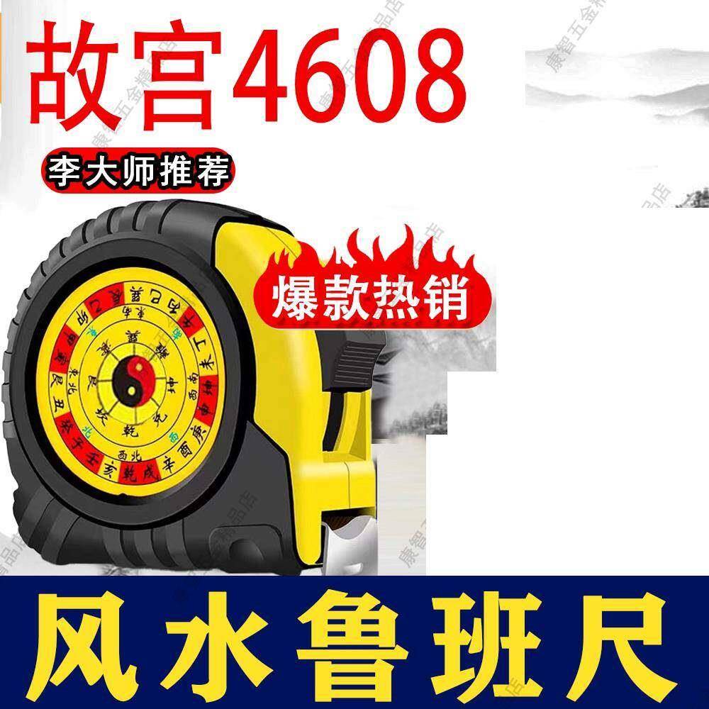 正宗鲁班尺正品卷尺4608高精度老式风水故宫版加厚加硬图片