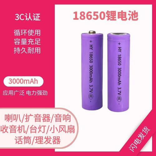18650锂电池3.7V可充电手电筒台灯充电宝音响话筒电蚊拍通用款