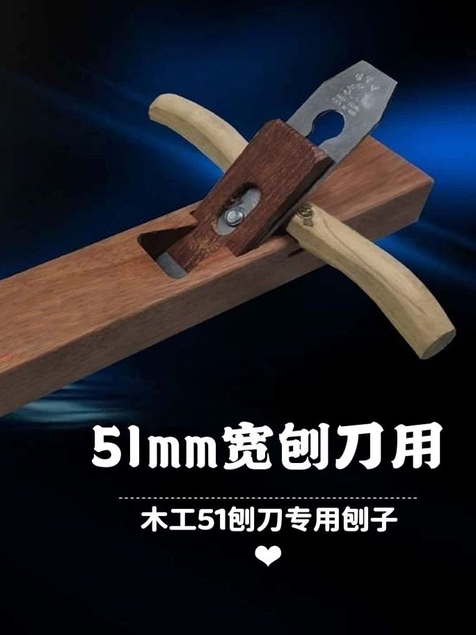 木工刨手工刨51红木木刨刀手刨子推刨木匠木工工具大全长刨中刨