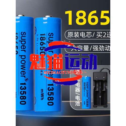 18650锂电池大容量3.7V强光手电筒头灯唱机小风扇喊麦克风放大器