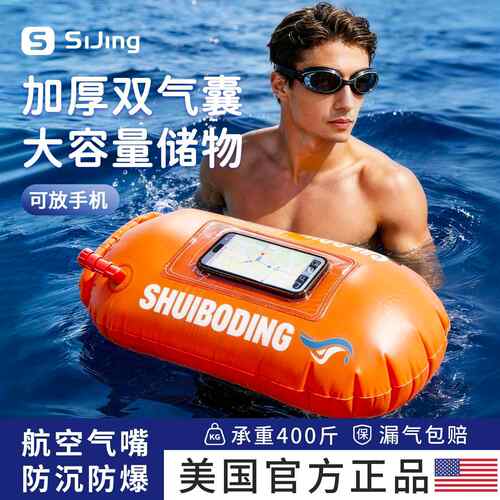 跟屁虫游泳专用漂浮神器大容量储双气囊户外野泳防溺水救生浮具