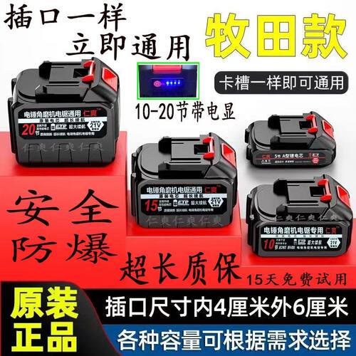 21V正品牧田原装电池洗车机水枪电链锯扳手割草通用型万能锂电池