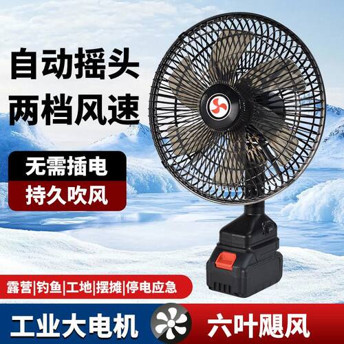 锂电池电风扇适配大艺牧田东成大有威克士泉友户外露营便携式风扇