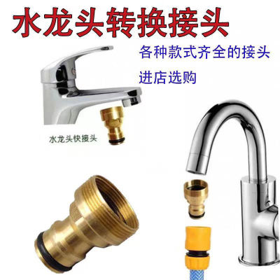 厨房洗脸盆接头台盆万能转换水龙头快接头洗衣机洗车水枪水管接头