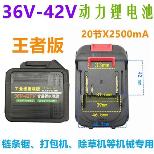牧田36V-42V通用锂电池手提缝包机电池组充电款封口机打包机电池