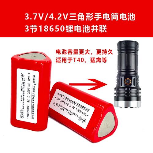 T40小钢炮手电筒电池三节18650并联电池组三角形锂电池3.7V 4.2V