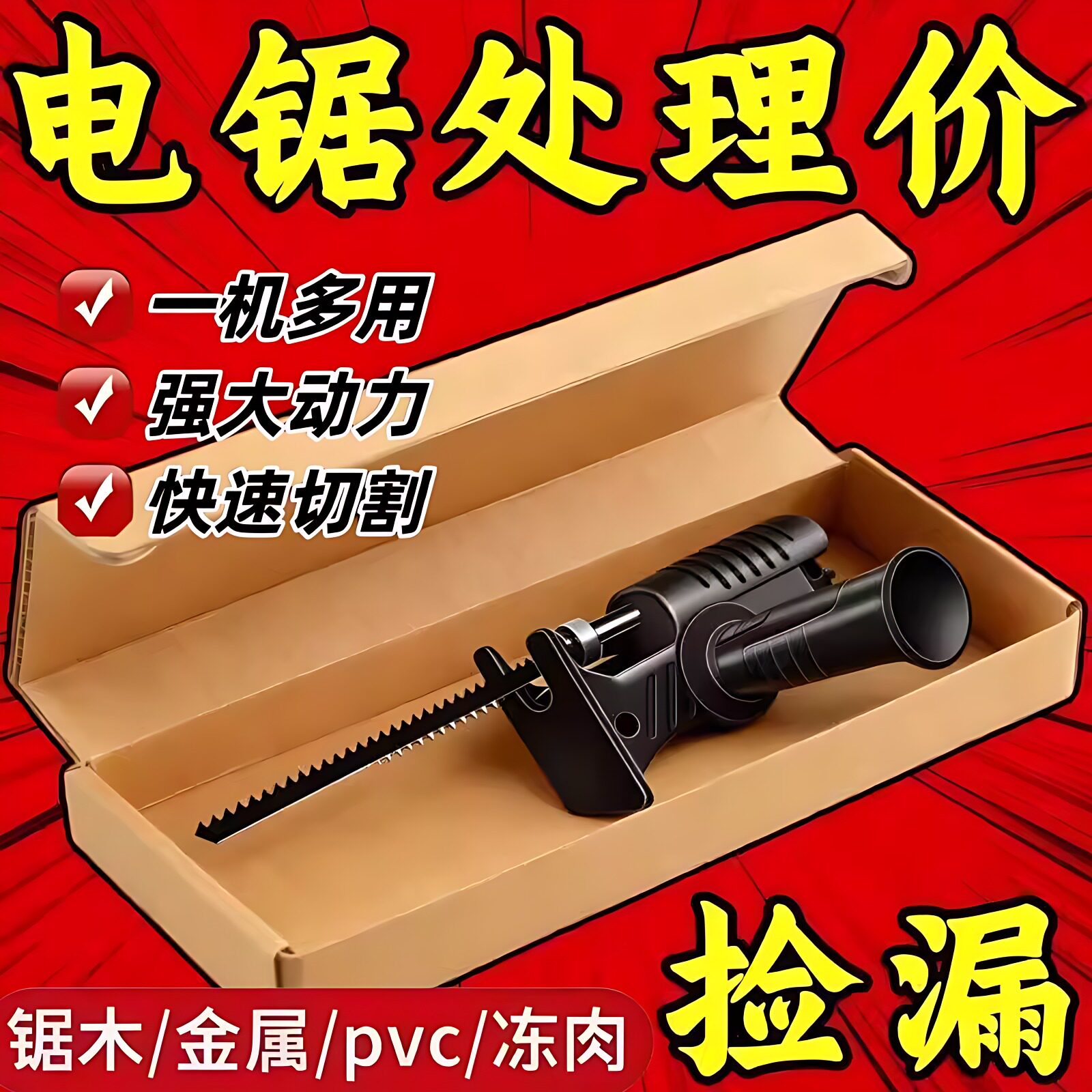 小型家用电钻变电锯往复锯电动锯子木工手持切割多功能电钻转换头