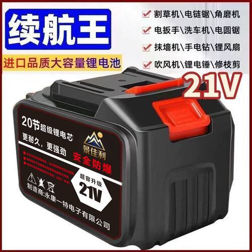 20节锂电池大功率手提电链锯切割机大容量21v扳手角磨机锂电池
