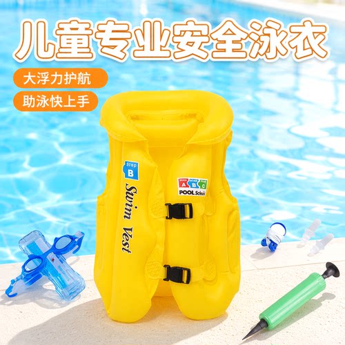 儿童救生衣大浮力助泳衣中小童充气游泳衣小孩宝宝儿童初马甲泳圈