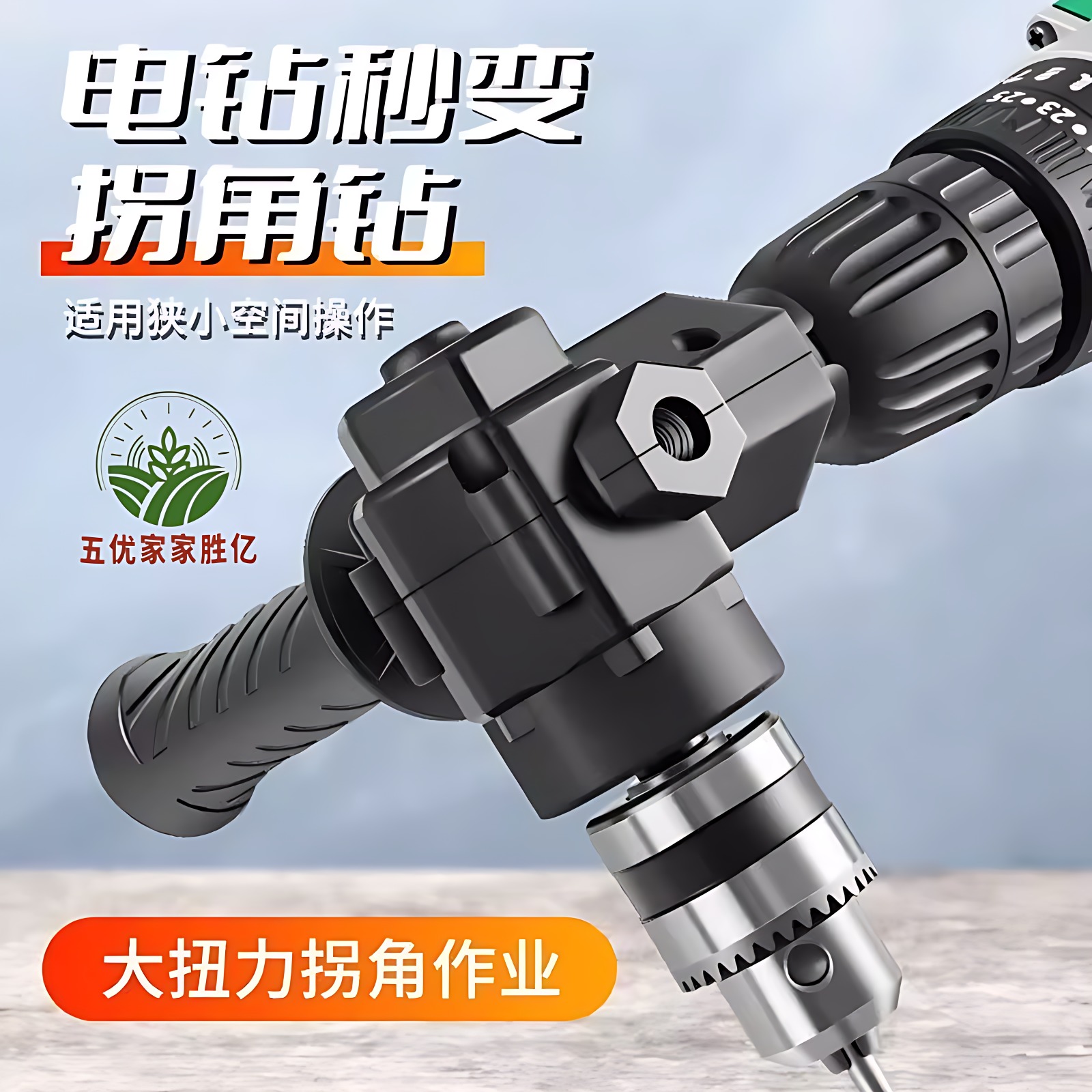 多功能手电钻冲击钻90度拐角器转弯电动万向螺丝刀转角拐弯钻批头