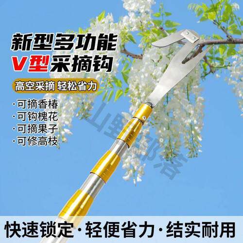 新款采摘槐花钩子摘香椿榆钱工具采摘神器摘龙眼荔枝果子采摘