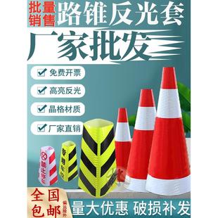 定制橡胶路锥反光套锥形桶反光膜雪糕筒套圆锥套方锥反光锥套贴纸