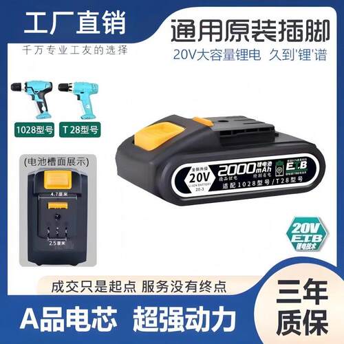 适用大艺1028/T28机型锂电池20V大容量通用电池电动扳手电钻配件