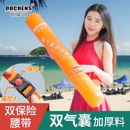 欧晨司跟屁虫双气囊游泳浮漂标装备充气棒游泳球戏水上救生圈成人