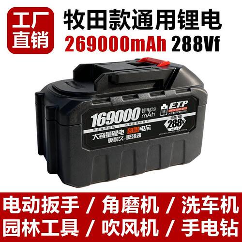 牧田款锂电池电锤电锯电扳手洗车机割草机通用型21V大容量锂电池