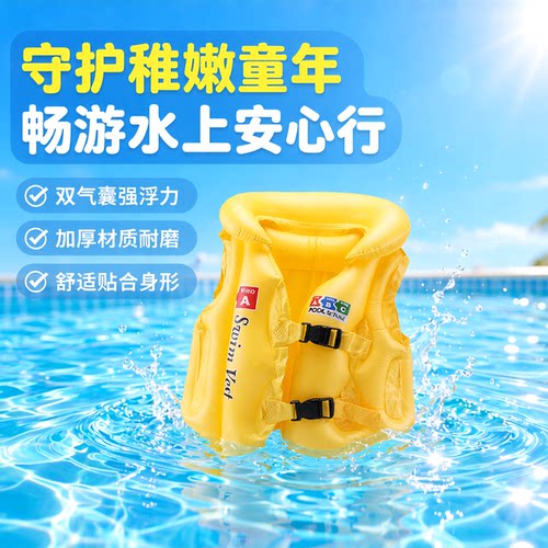 儿童救生衣游泳马甲宝宝浮力泳衣男女小孩充气背心双气囊加厚泳衣