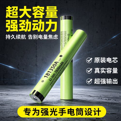 181350A可充电尖头电池18650并联加长锂电池3.7v/4.2V强光手电筒