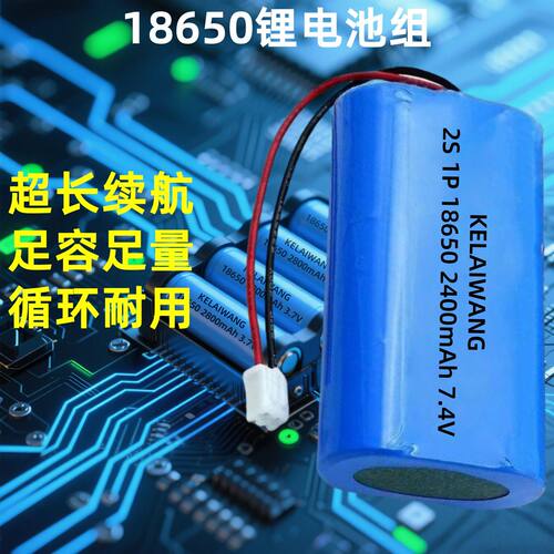 18650锂电池组7.4v锂电池唱戏机12大容量扩音器音响充电锂电池