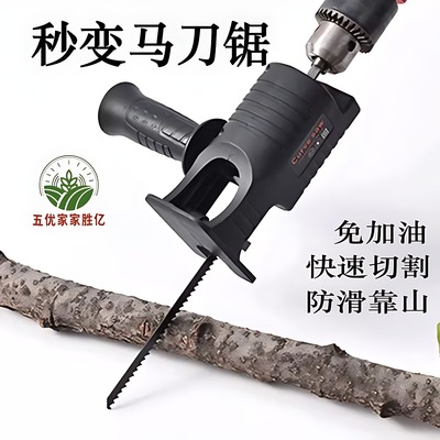 电钻改曲线锯万能转换头