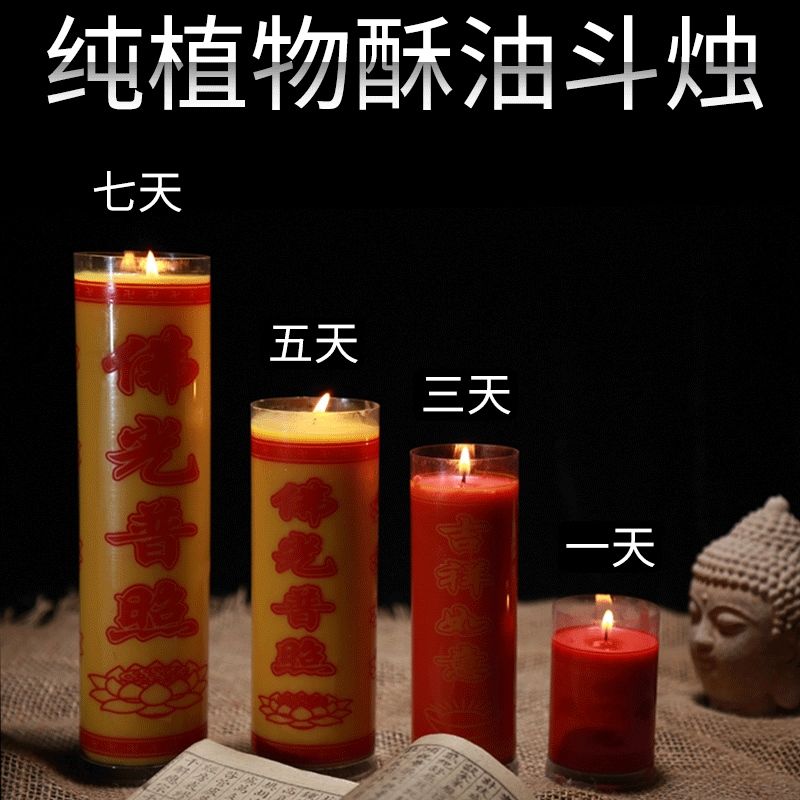 植物酥油斗烛1天3天5天7天30天酥油灯蜡烛斗烛供灯斗灯无烟无味