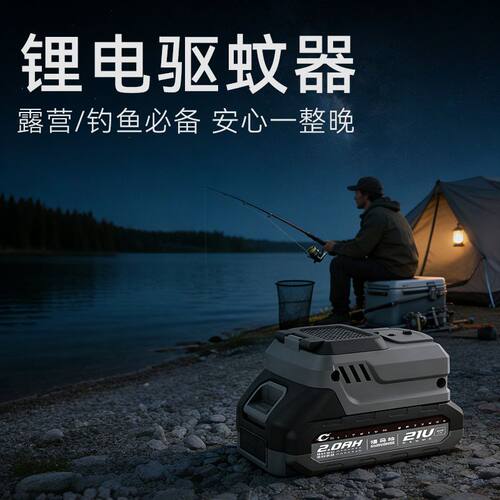 户外驱蚊器便携式21V充电式可充电锂电驱蚊神器野外防蚊用品露营