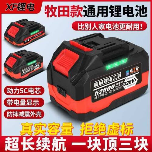 牧田款锂电池21v电扳收割草洗车机角磨机大容量电池