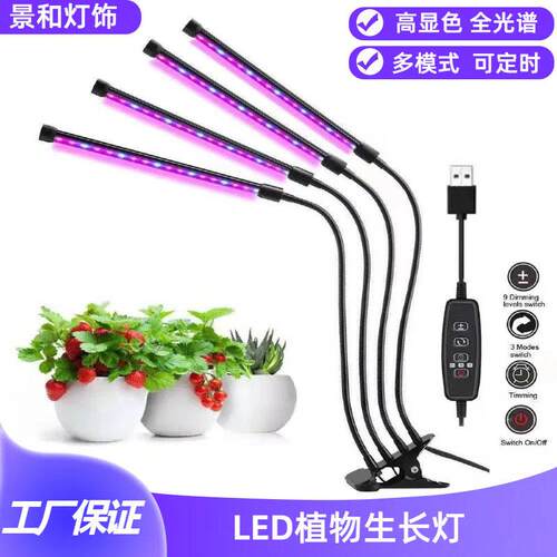 QJ植物灯铝合金LED夹子植物生长灯USB充电调光全光谱花卉育苗补