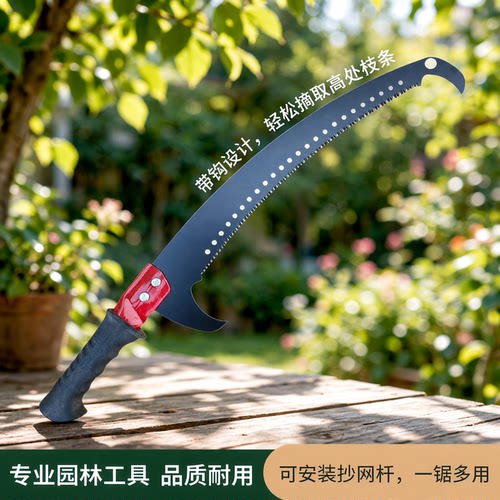 园林高空修枝锯手锯两用锯子带勾高枝锯水草镰刀锯片可安装抄网杆