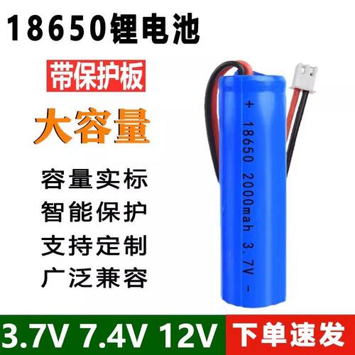 18650锂电池组3.7v风扇手电唱戏机太阳能头灯音响7.4伏可充电电池